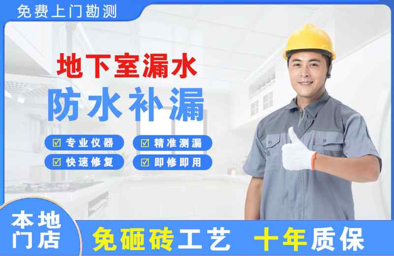 梁溪地下室漏水维修